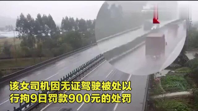 监拍浙江一女司机高速路逼翻大货车自称操作失误无证驾驶被拘