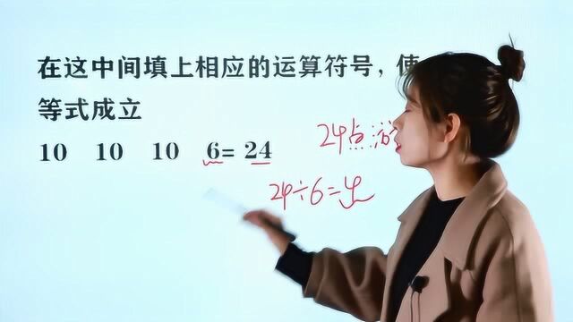 小学数学题:有3个10和1个6这四个数字,如何等于24?