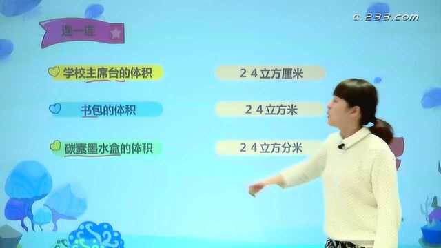 人教版小学五年级下册数学第三单元:体积和体积单位