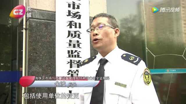 海珠区电梯监管使出“杀手锏” 搭建治理平台解难题!