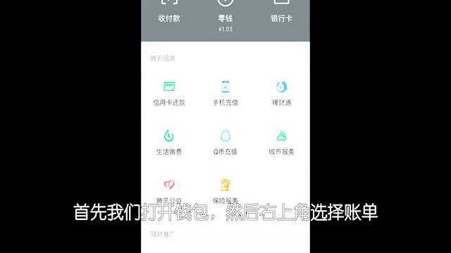 微信转错账?简单一招,钱立马就能追回来!