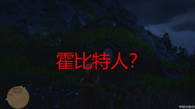 荒野大剽客2:神秘山地房屋 无知的主人 奇怪的建筑