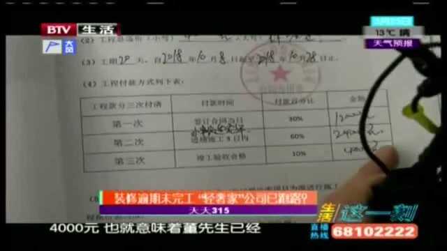 装修逾期未完工“轻奢家”公司已跑路?!