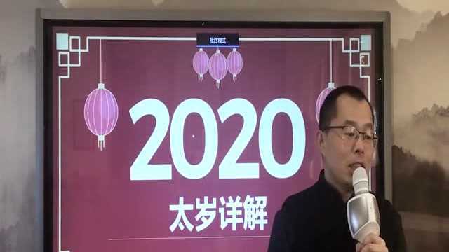 2020年犯太岁生肖之人怎么拜太岁