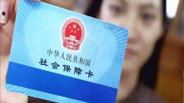 2020年社保卡新增三个功能,将发挥更大作用,望周知