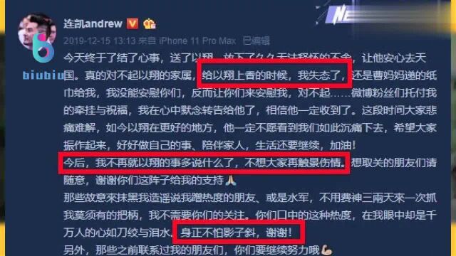 高以翔好友连凯人设崩塌?以悼念建群骚扰粉丝,曾痛骂节目组被夸