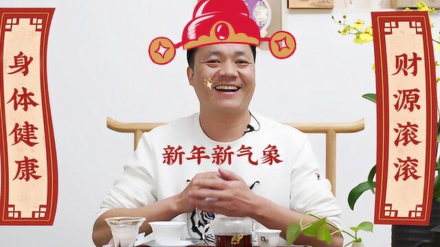 小陌解茶2020第一期元旦篇