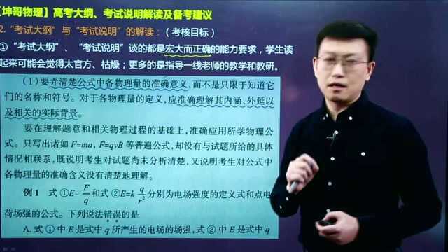 2020最新高考大纲、考试说明解读(第一讲)