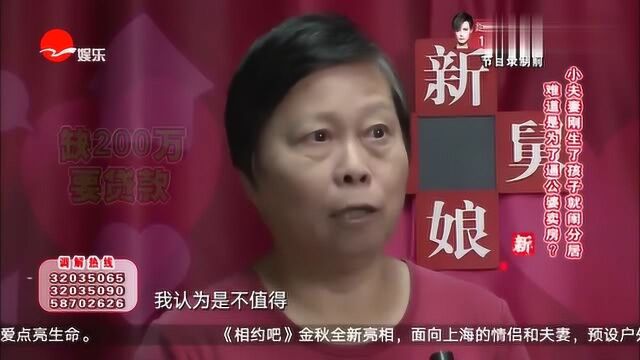 母亲已为儿子准备好婚房,亲家要求房子置换到黄浦区,夫妻闹分居