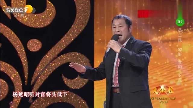 秦腔《五郎出家》选段,合阳农民范正民演唱,嘹着哩!