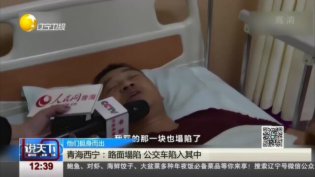 青海西宁:路面塌陷,公交车陷入其中