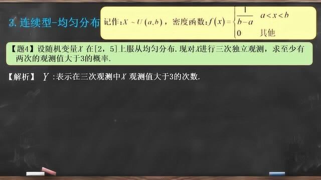 4.3连续型均匀分布