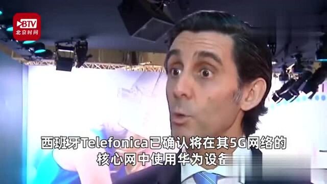 欧洲超过20国家地区选华为5G设备