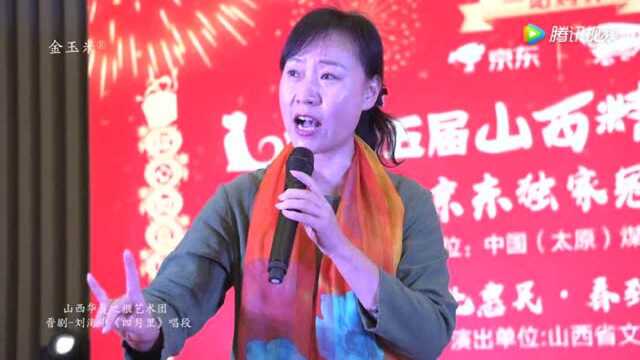 刘海平演唱:晋剧《四月里》!