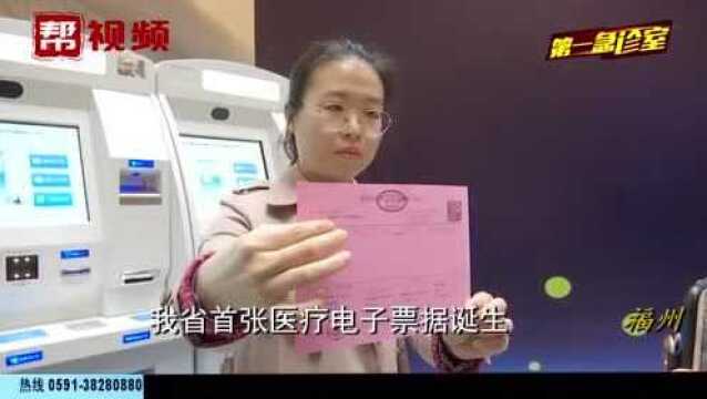 福建省妇幼保健院诞生我省首张医疗电子票据,查询超方便