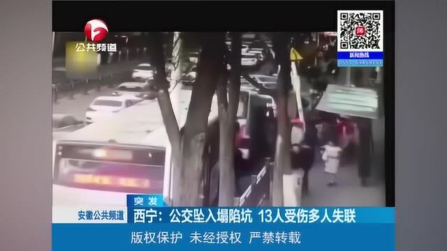 西宁一公交车坠入塌陷坑,爆燃后发出巨响,众人紧急救援