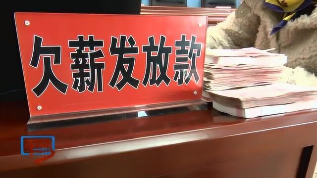 西固警方追回拖欠工资 让农民工安“薪”过年