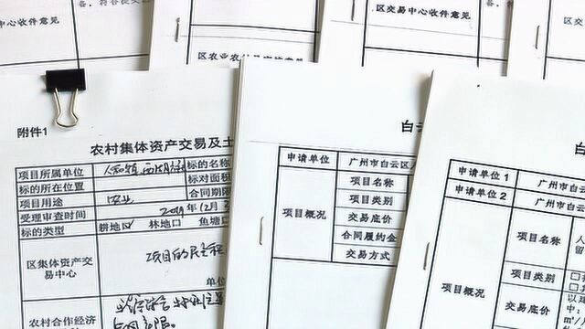 政协提案跟踪:农村集体“三资”交易管理制度日益完善