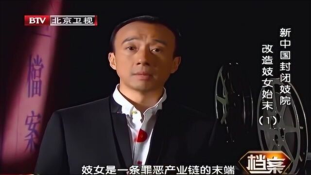 “一入娼门暗无天”,一部纪录片真实还原娼妓生活,看完让人心酸