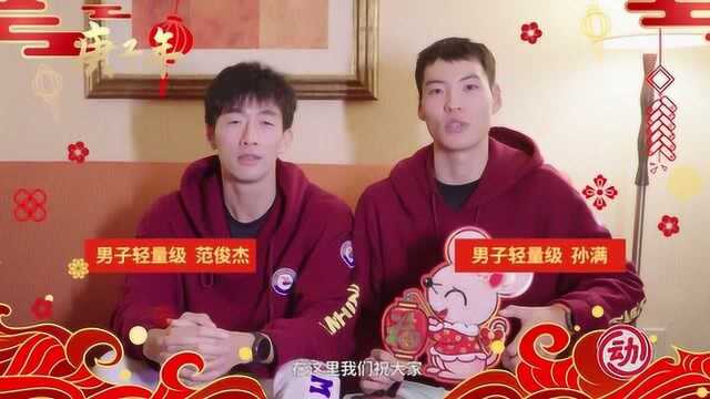 中国赛艇队男子轻量级的最佳“cp” 范俊杰和孙满给您拜年了!