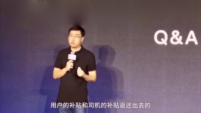 滴滴CEO程维:未来很长一段时间,盈利仍不是滴滴最重要的目标