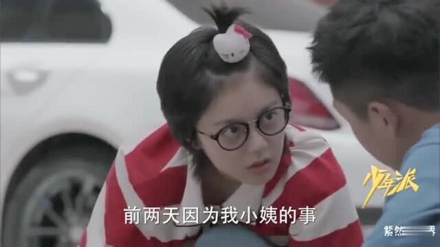 少年派:昊子一句话,林妙妙说你好污,到底你俩谁污了