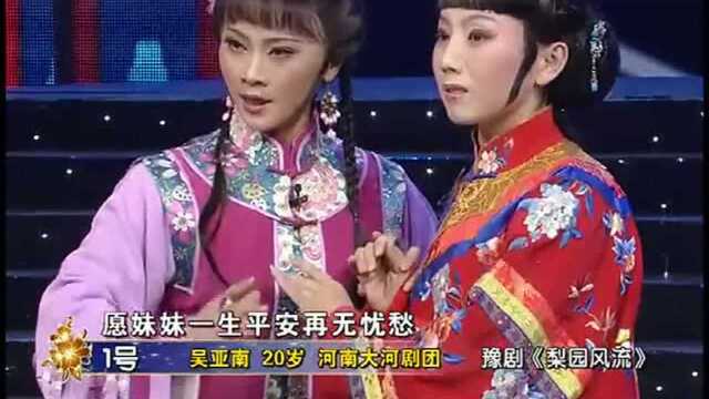 吴亚南演唱豫剧《梨园风流》,经典选段,表演的太形象了