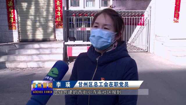 我区机关事业单位党组织和在职党员“双报到”助力疫情防控