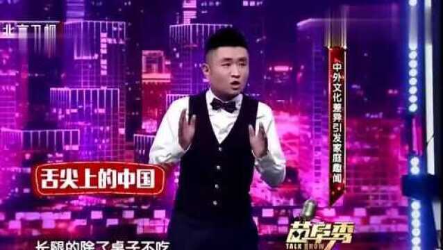 苗阜讲述中外文化差异引发的家庭趣闻,以后相声有素材了