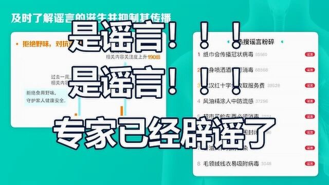 这些谣言你造么?赶紧百度一下