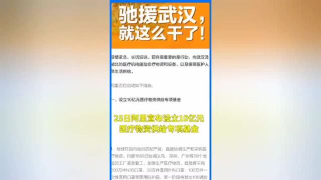 数万斤物资,驰援武汉!阿里采购的首批医疗物资今日抵达!