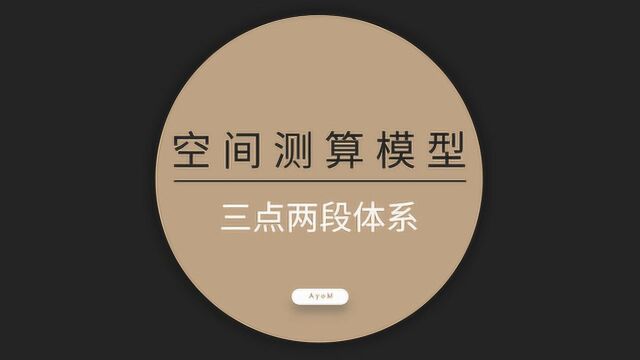 三点两段空间测算模型 期货外汇黄金分割线拓展如何分析买点空间