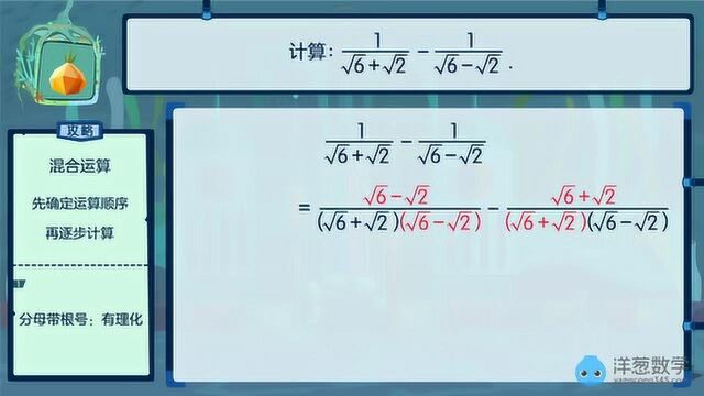 【B类】二次根式C10二次根式混合计算上