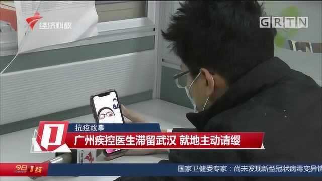 抗疫故事:广州疾控医生滞留武汉,就地主动请缨,坚守疫情一线!