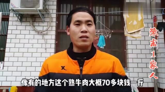 河南周口熟牛肉真便宜,多少钱1斤?听完价格别吃惊