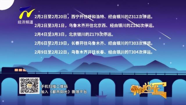 银川火车站临时停运列车再增加9对