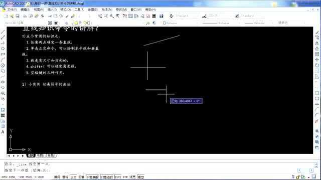 CAD教程:01直线知识命令的讲解?你掌握了吗?