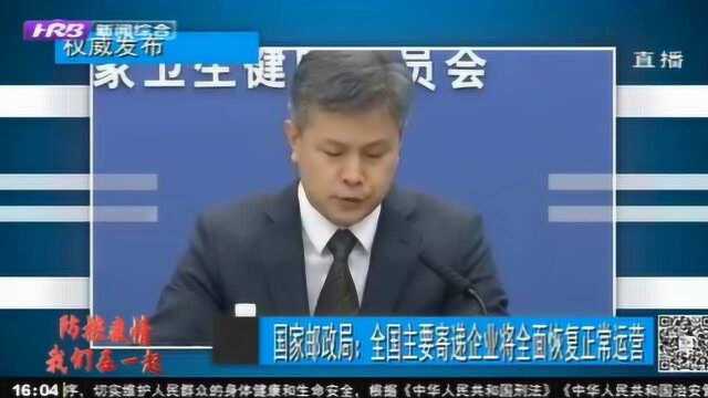 终于要复工了!国家邮政局:全国主要寄递企业将全面恢复正常运营