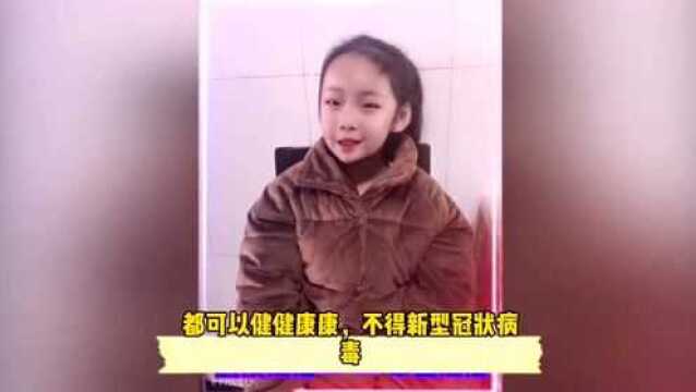 【正能量】抗击新型冠状病毒  小记者祝福 2020.2.14