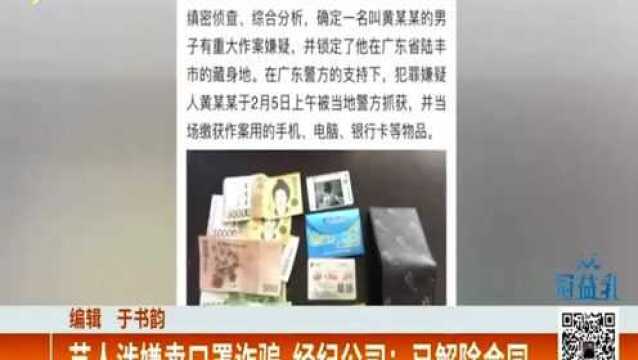 讽刺!某艺人微博上支持武汉 背地里卖口罩诈骗 经纪公司:已解除合同