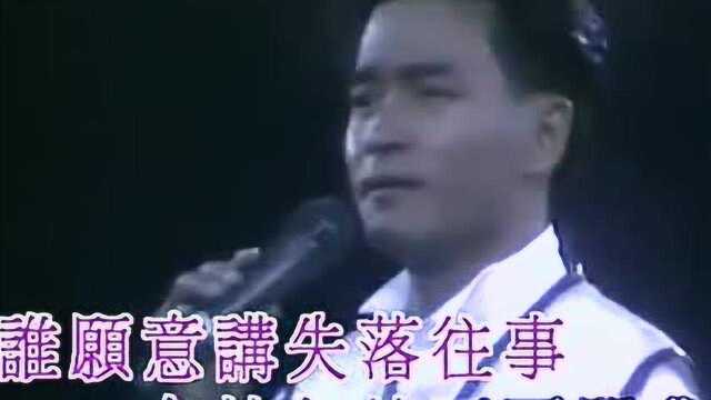 张国荣演唱《奔向未来的日子》好听