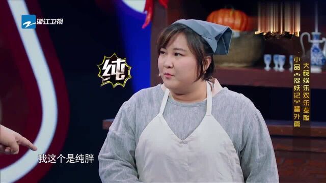 四钱天师称呼贾玲“壮士”,贾玲:我这是纯胖!笑到肚子痛