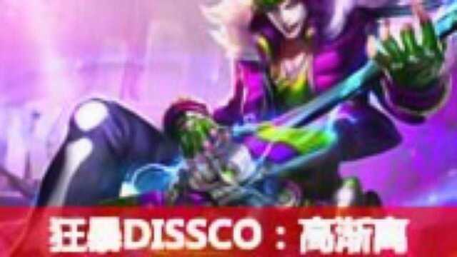 我为歌狂流高渐离:一曲狂暴DISCO,送给在场各位!