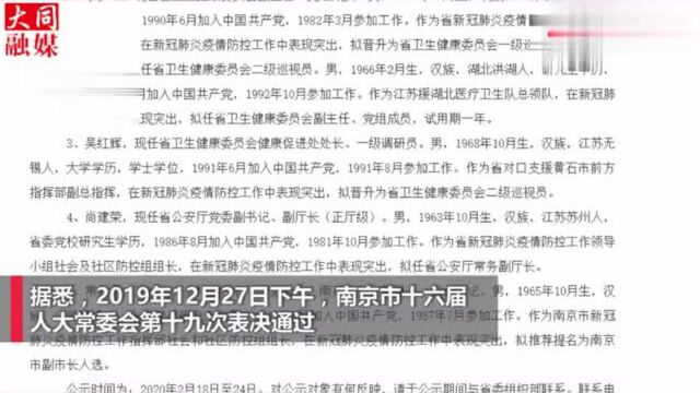 火线提拔!任命不到两个月的局长拟提名副市长