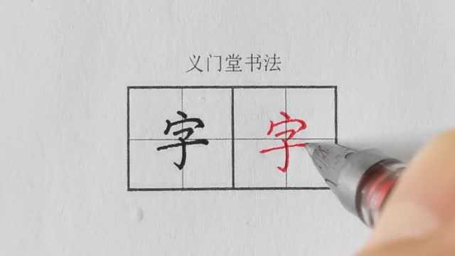 练字视频教程:小学一年级下册猜字谜(一类字)