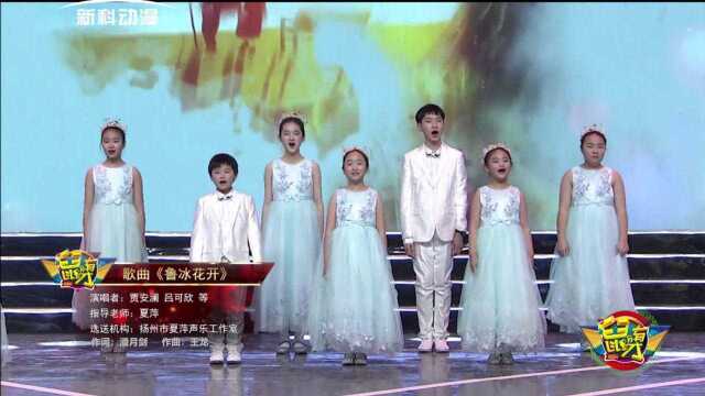 扬州夏萍培训中心学生演唱《鲁冰花开》