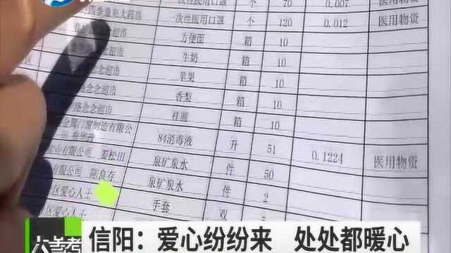 信阳:爱心纷纷来,处处都暖心