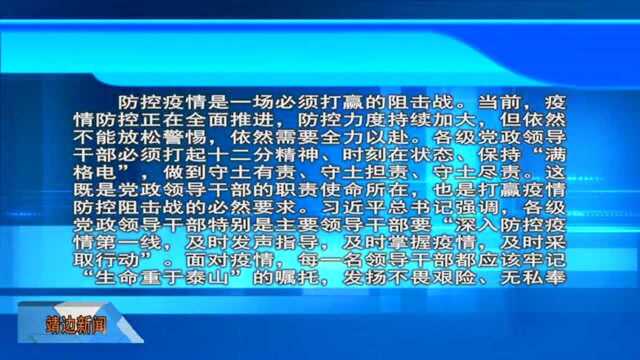 靖边新闻2020年2月27日星期四