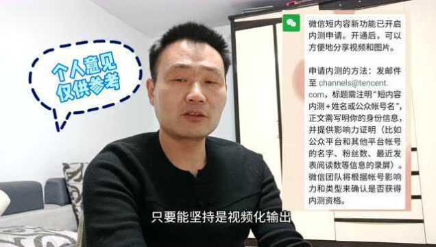 微信暂时关闭视频号内测入口,什么意思,这样的回答你满意吗