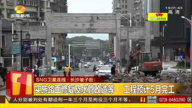 坡子街三王街提质改造施工 多台机械同时作业 预计5月完工